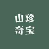 山珍奇宝