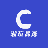 潮玩晶选