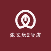 张文玩2号店