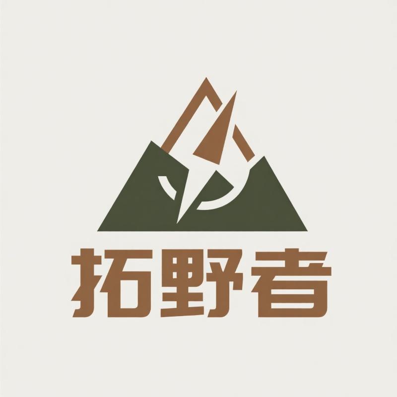 ​拓野者户外用品