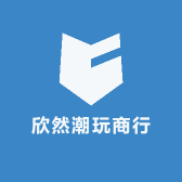 欣然潮玩商行