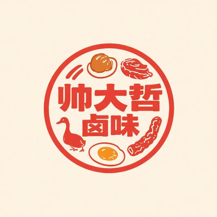 帅大哲卤味甄选