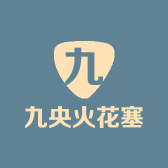 九央火花塞