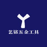 艺铭五金工具