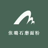 张璐石磨面粉
