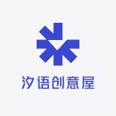 汐语创意屋