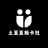 土豆豆拆卡社