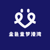 金色童梦港湾