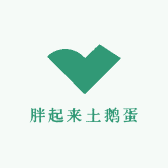 胖起来土鹅蛋