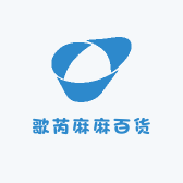 歌芮麻麻百货优选