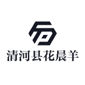 清河县花晨羊绒制品店