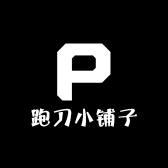 纯绿跑刀小铺子