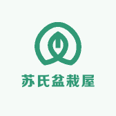 苏氏盆栽屋