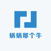 蜗蜗那个牛