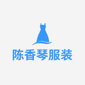 陈香琴服装