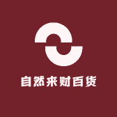 自然来财百货