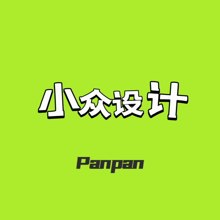 潘潘小众买手店