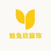 魅兔欣服饰