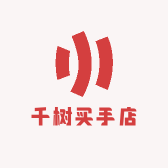 千树买手店