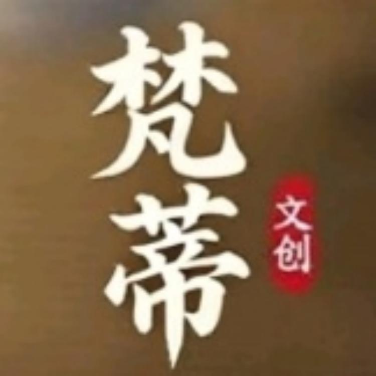 梵蒂文创