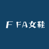 FA女鞋