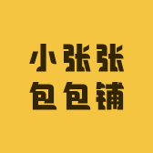 小张张包包铺