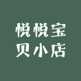 悦悦秀小店