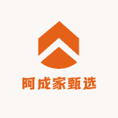 阿成家甄选
