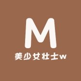 美少女壮士w