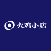 火鸡小店