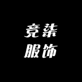 竞柒服饰