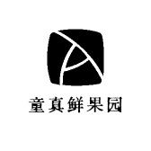 童真鲜果园