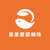 星星童装服饰