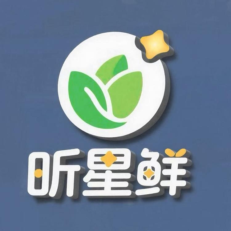 昕星鲜