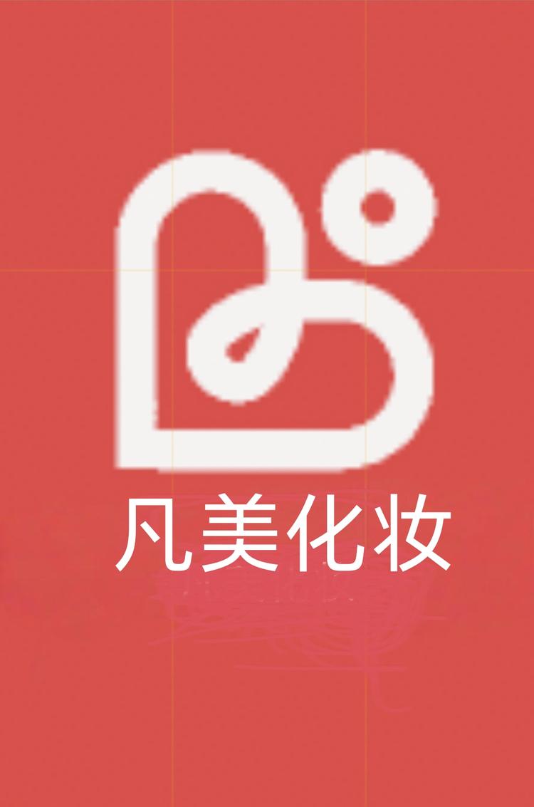 凡美化妆店