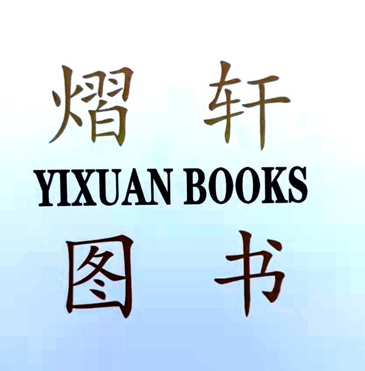 熠轩图书企业店