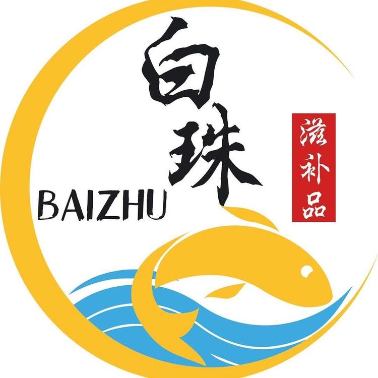 白珠补品行