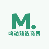 鸣动商贸