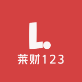 莱财123