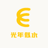 光年似水2号店