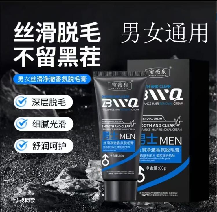 面部胡子脱毛膏男士专用舒颜季