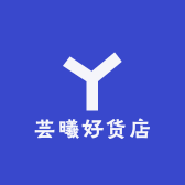 芸曦好货店