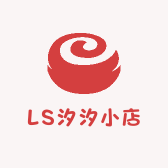 LS汐汐小店