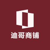 迪哥商铺