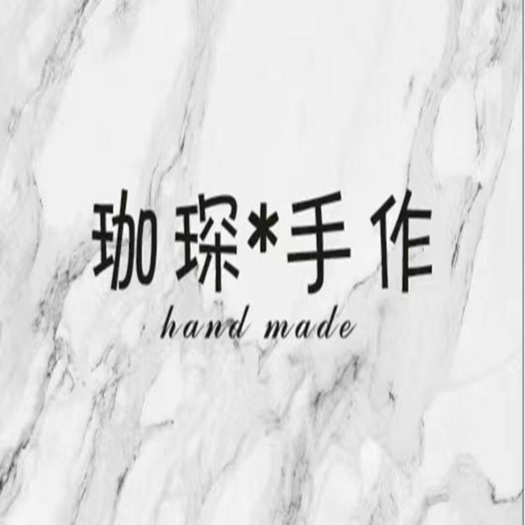 珈琛工作室