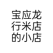 宝应龙行米店的小店