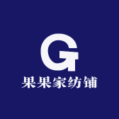 果果家纺铺