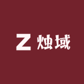 烛域