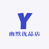 幽默优品店