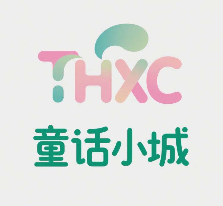 童话小城